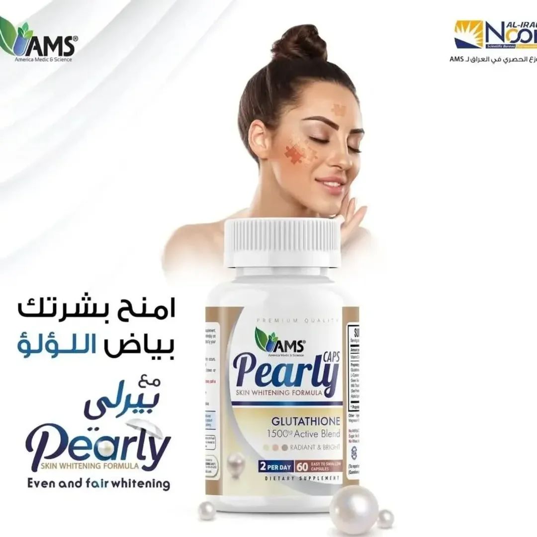 👨🔬كبسولات بيرلي كابس للتبييض وتفتيح البشرة من اي ام اس الامريكية