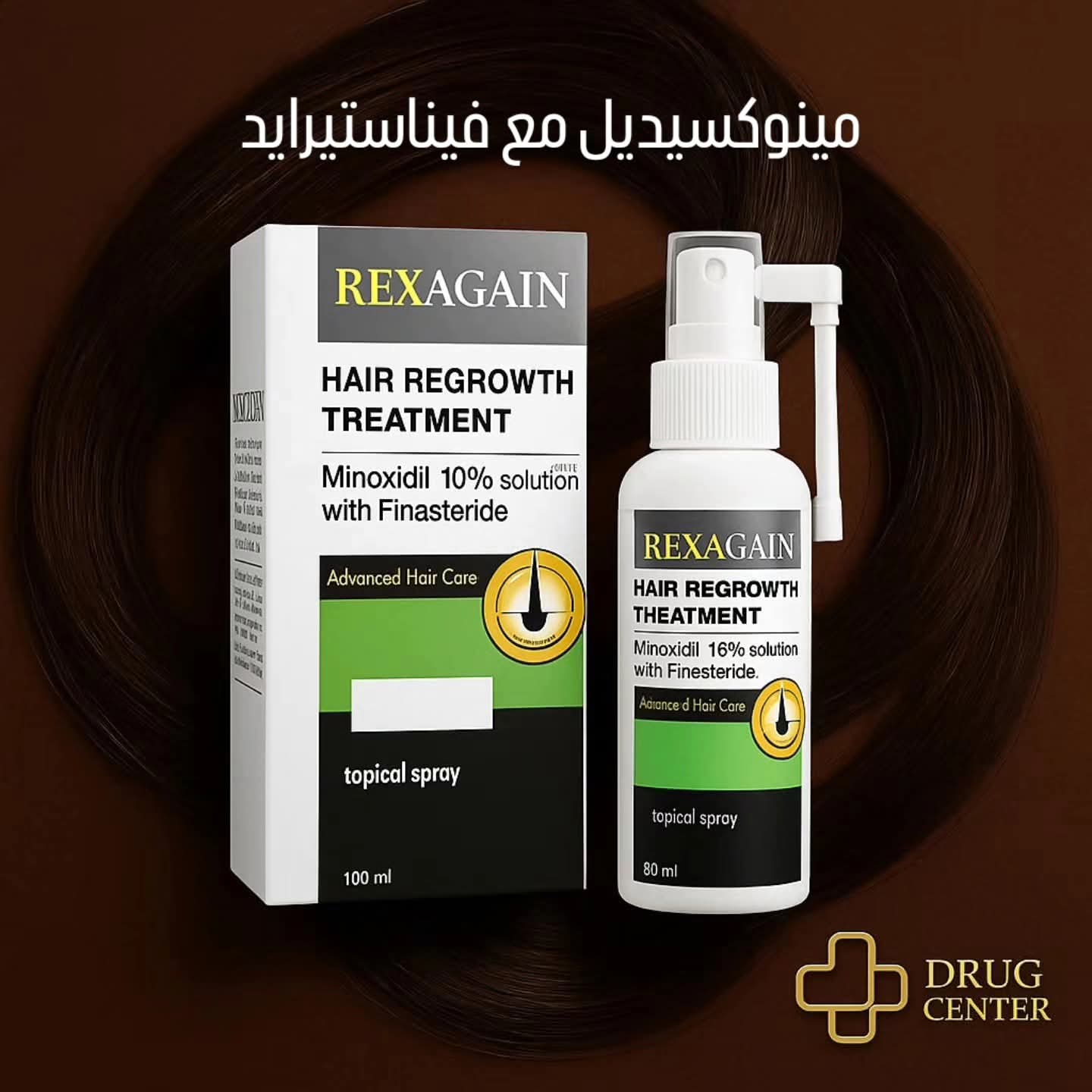 ركساجين بخاخ مينوكسيديل مع فيناستريد ١٠%