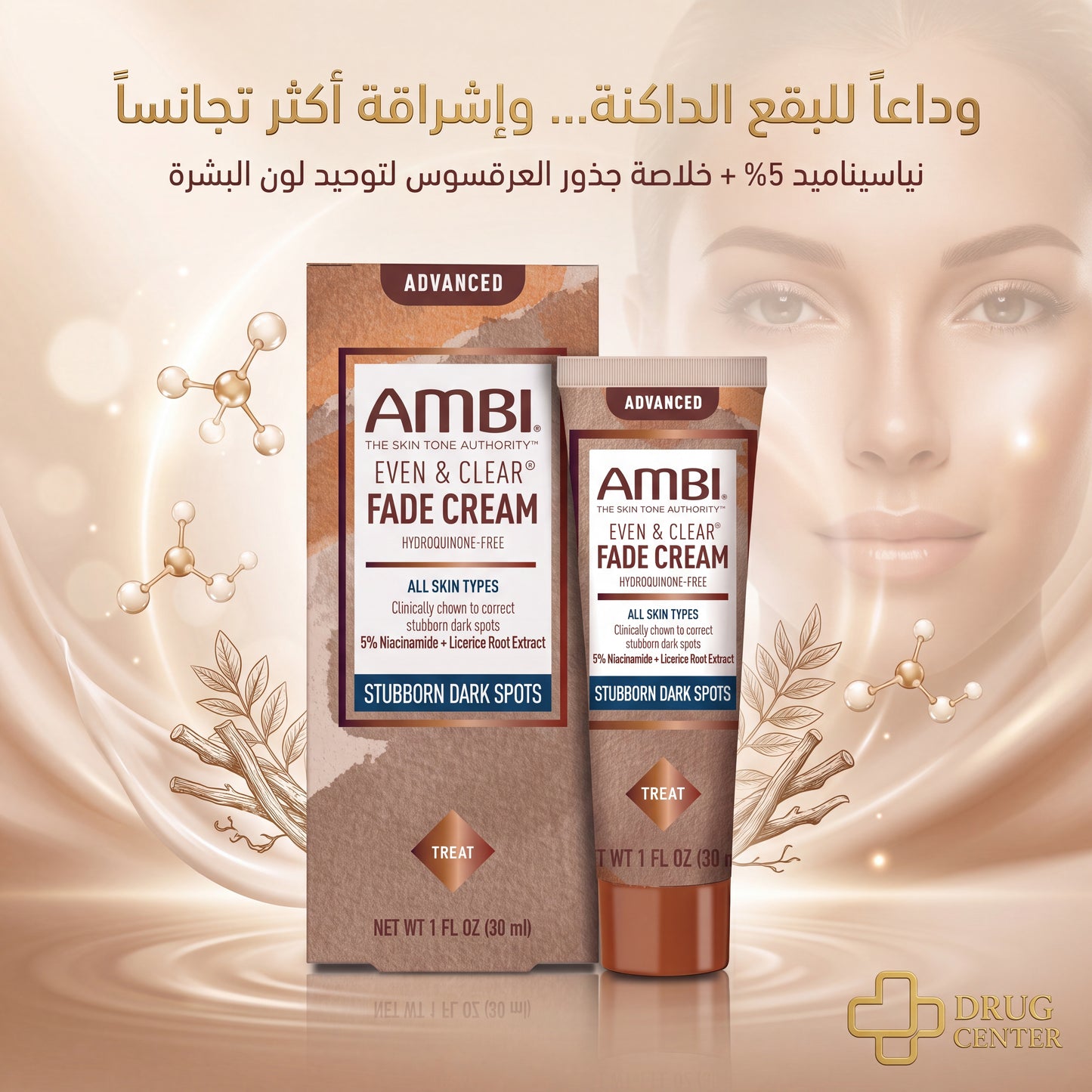 ايفن اند كلير كريم من امبي الامريكية 🇺🇲
AMBI Even & Clear Fade Cream
احصل على بشرة أكثر إشراقًا وتجانسًا مع
AMBI Even & Clear Fade Cream،
كريم مخصص لتقليل البقع الداكنة وآثار الحبوب وتوحيد لون البشرة