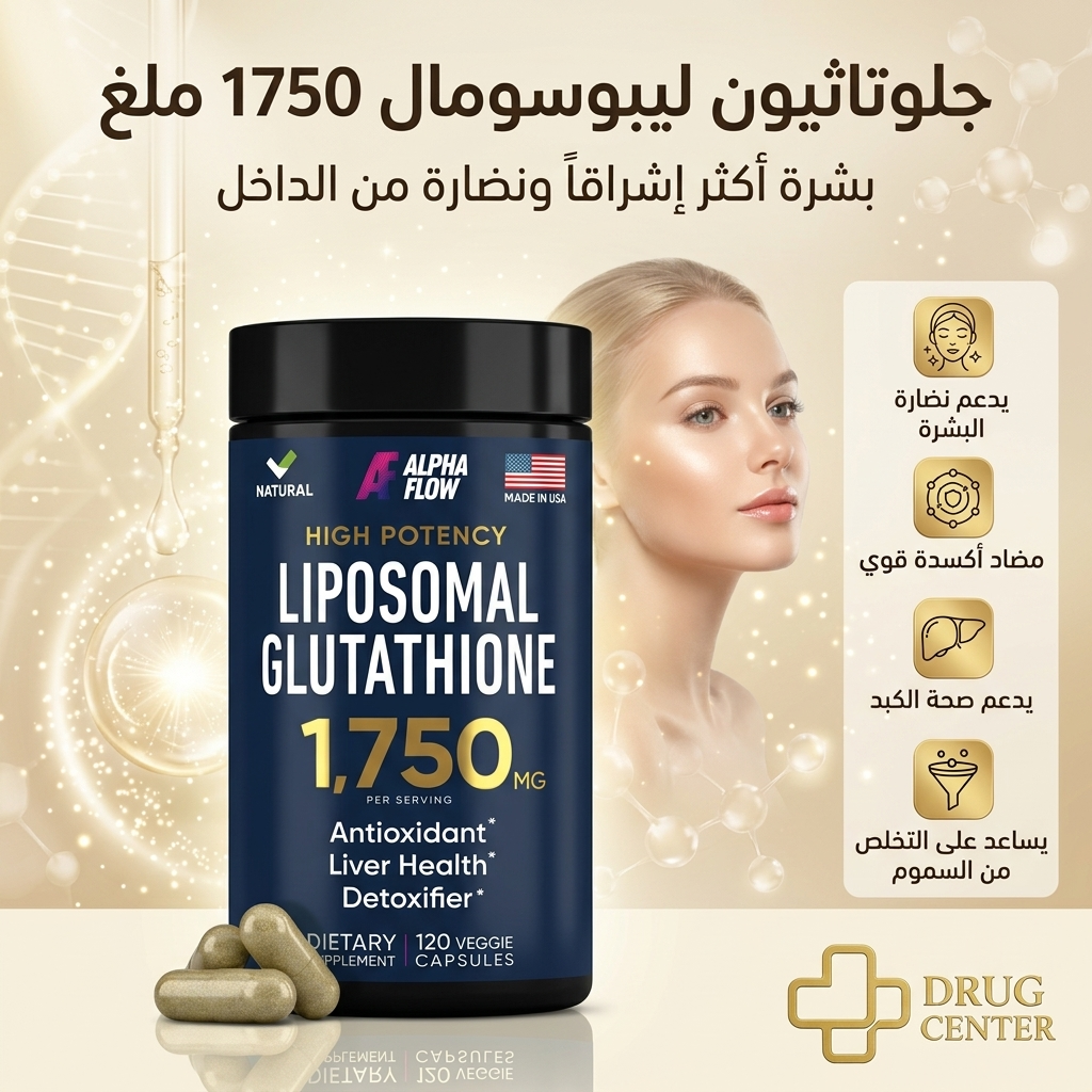 ✨ استعيدي إشراقة بشرتك من الداخل
لايبوزومال كلوتاثايون عالي التركيز من الفا فلو الامريكية 🇺🇲
تركيبة مركزة 1750ملغم عالية الامتصاص
