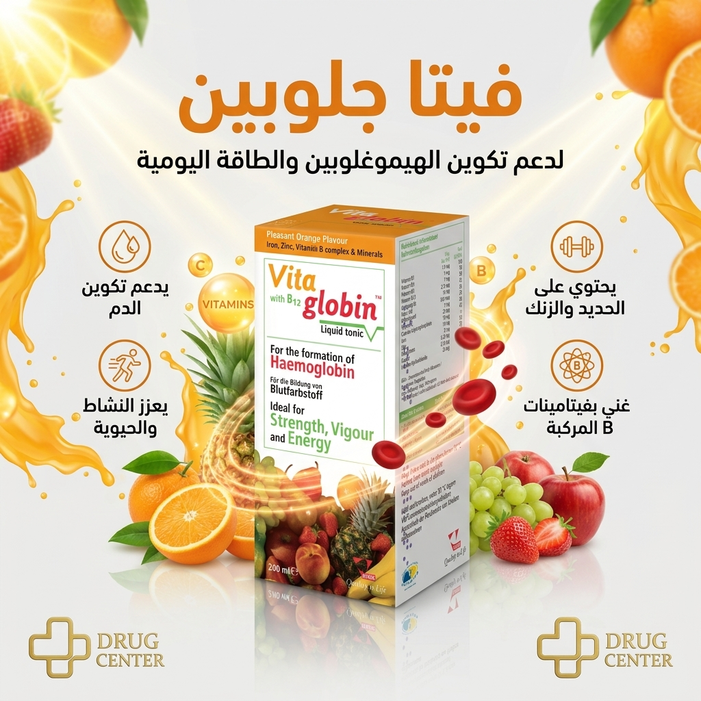 شراب فيتاكلوبين من فيتان الانكليزية
✨ Vitaglobin Syrup
شراب غني بالحديد والفيتامينات الأساسية، صُمم للمساعدة في دعم تكوين الدم وتعويض نقص الحديد وتحسين النشاط والحيوية اليومية.