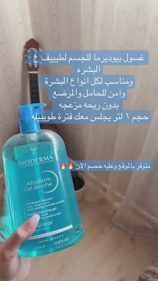 Bioderma Atoderm Gel Douche 1L

اتوديرم جل كلينسر من بايوديرما الفرنسية ١ لتر ...
تنظيف لطيف بدون جفاف
جل استحمام يومي يحافظ على توازن البشرة ويمنحها نعومة وراحة من أول استخدام
مثالي للبشرة الجافة والحساسة