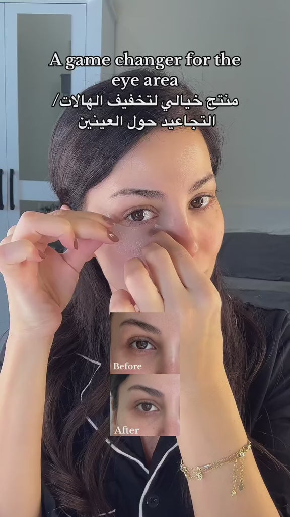 ماسك حول العين بالكولاجين من ابيب