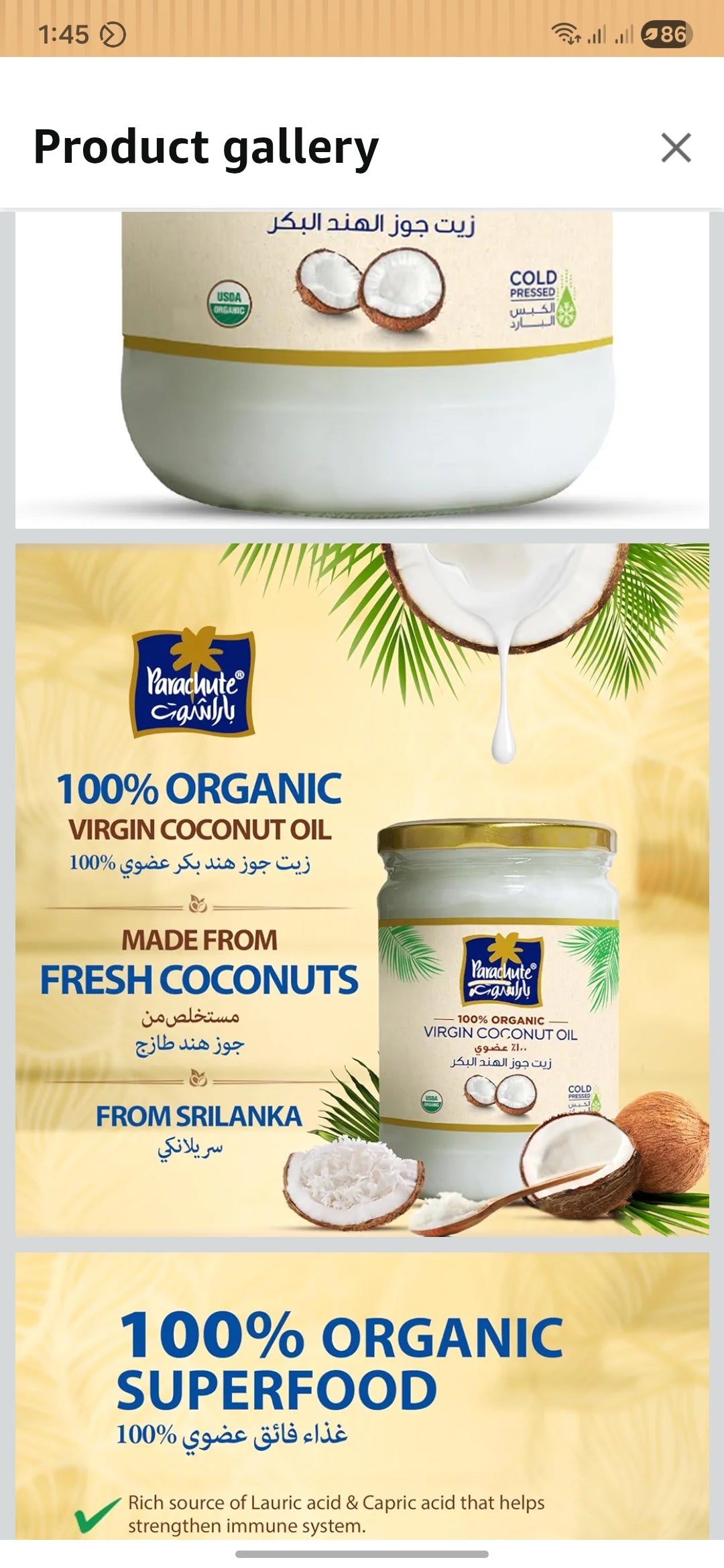 باراشوت جوز الهند البكر