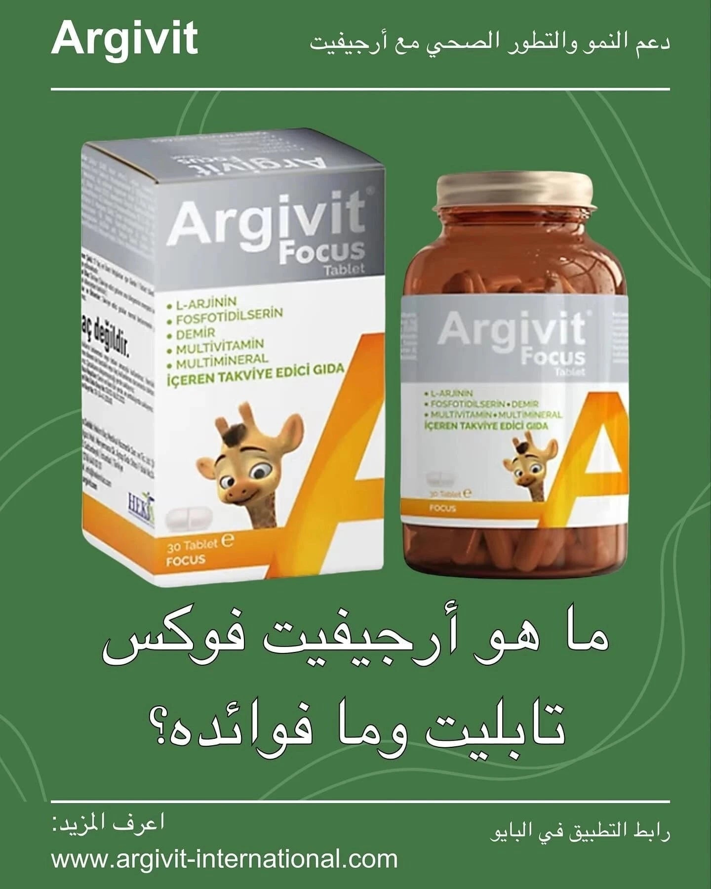 Argivit Focus Tablets
مكمل ارجيفيت فوكس ...تركيز أعلى. أداء ذهني أفضل.
تركيبة متكاملة تدعم الذاكرة والانتباه مع طاقة ذهنية مستقرة طوال اليوم