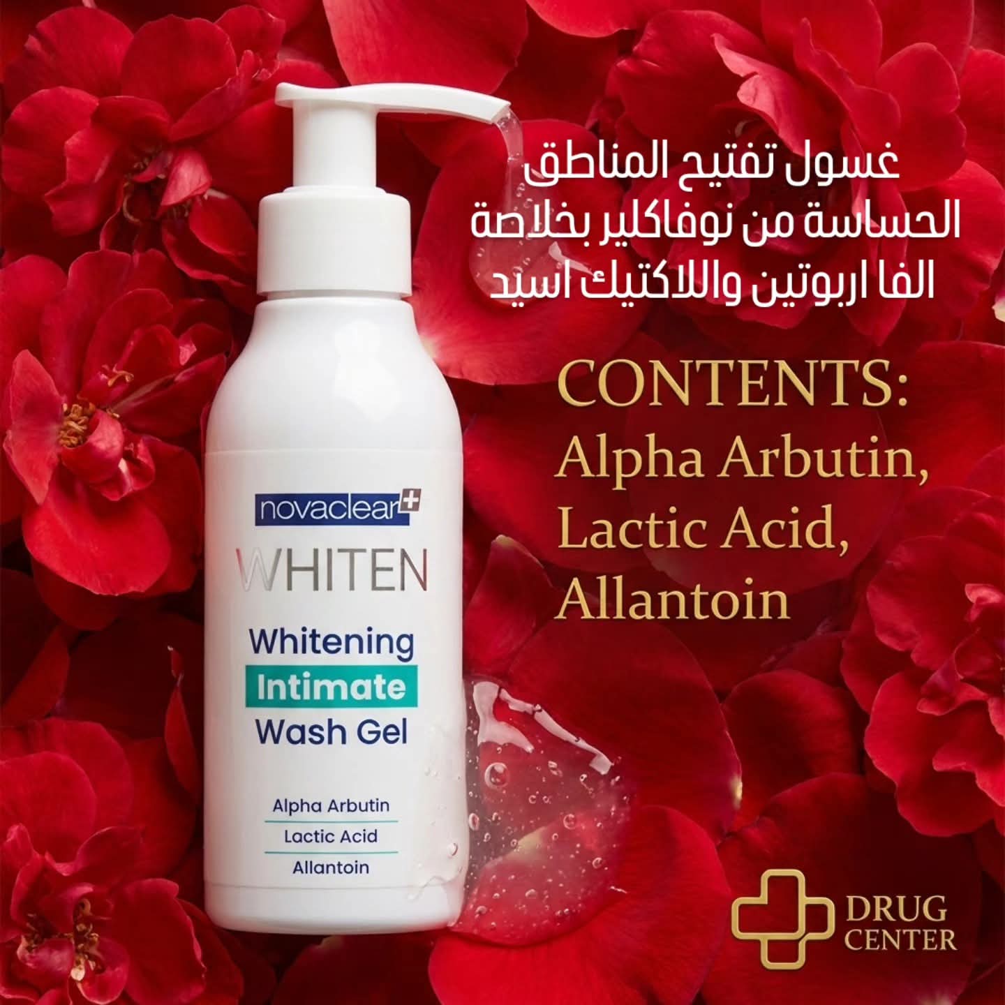 غسول نوفاكلير وايتن للمناطق الحساسه