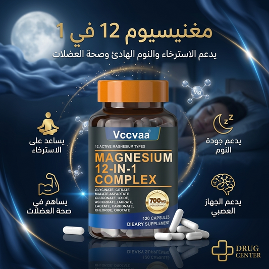 🌙 راحة أكبر... ونوم أفضل
Magnesium 12-in-1 Complex 
مغنيسيوم كومبلكس 
يجمع 12 نوعاً من المغنيسيوم في تركيبة متطورة لدعم الجسم والعقل على مدار اليوم
