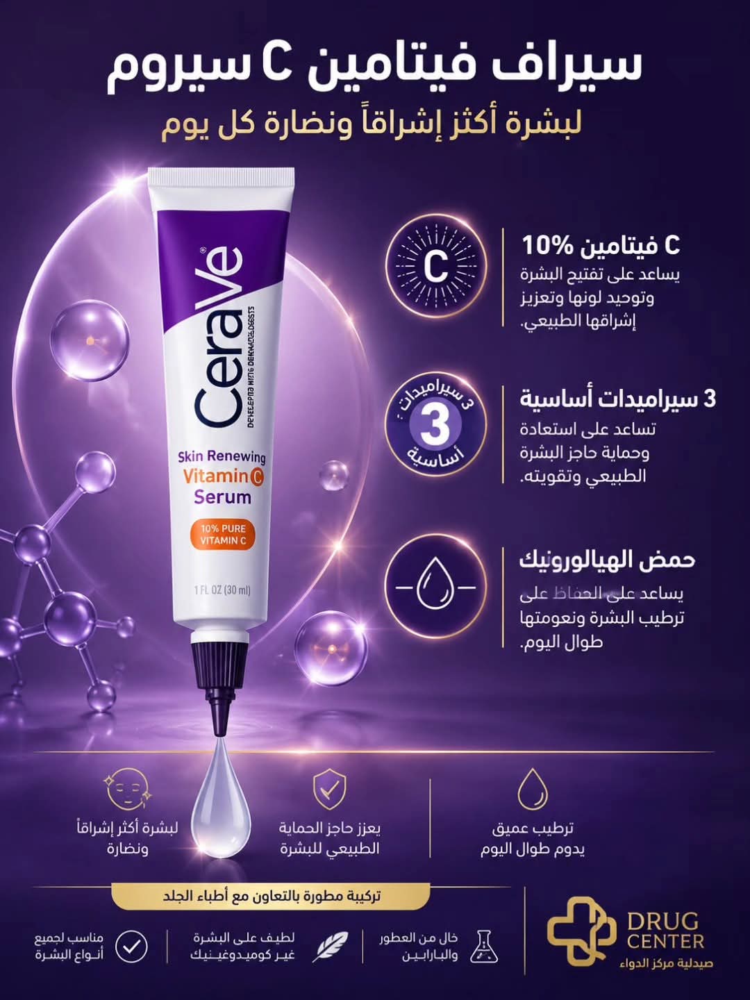 سيروم فيتامين C من سيرافي