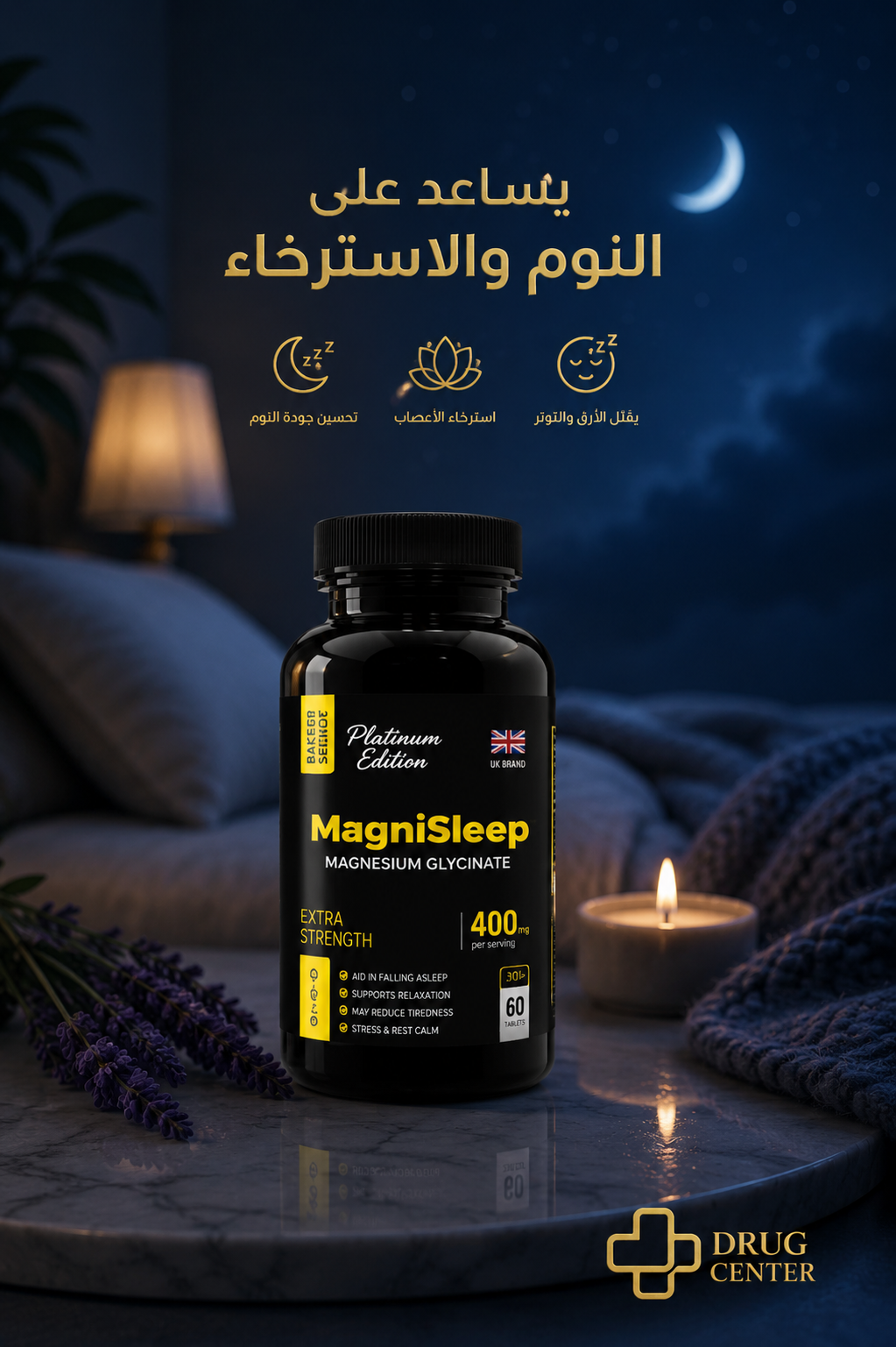 ماكني سليب من اوكسفورد فارم الانكليزية 🇬🇧
💤 MagniSleep Magnesium Glycinate
مكمل مغنيسيوم عالي الامتصاص يساعد على الاسترخاء وتحسين جودة النوم