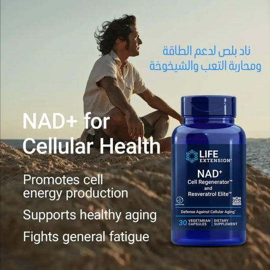 أحدث ترقية لتحسين شيخوختك مع مكمل ناد بلص من لايف اكستنشن الامريكية 🇺🇲

NAD+
