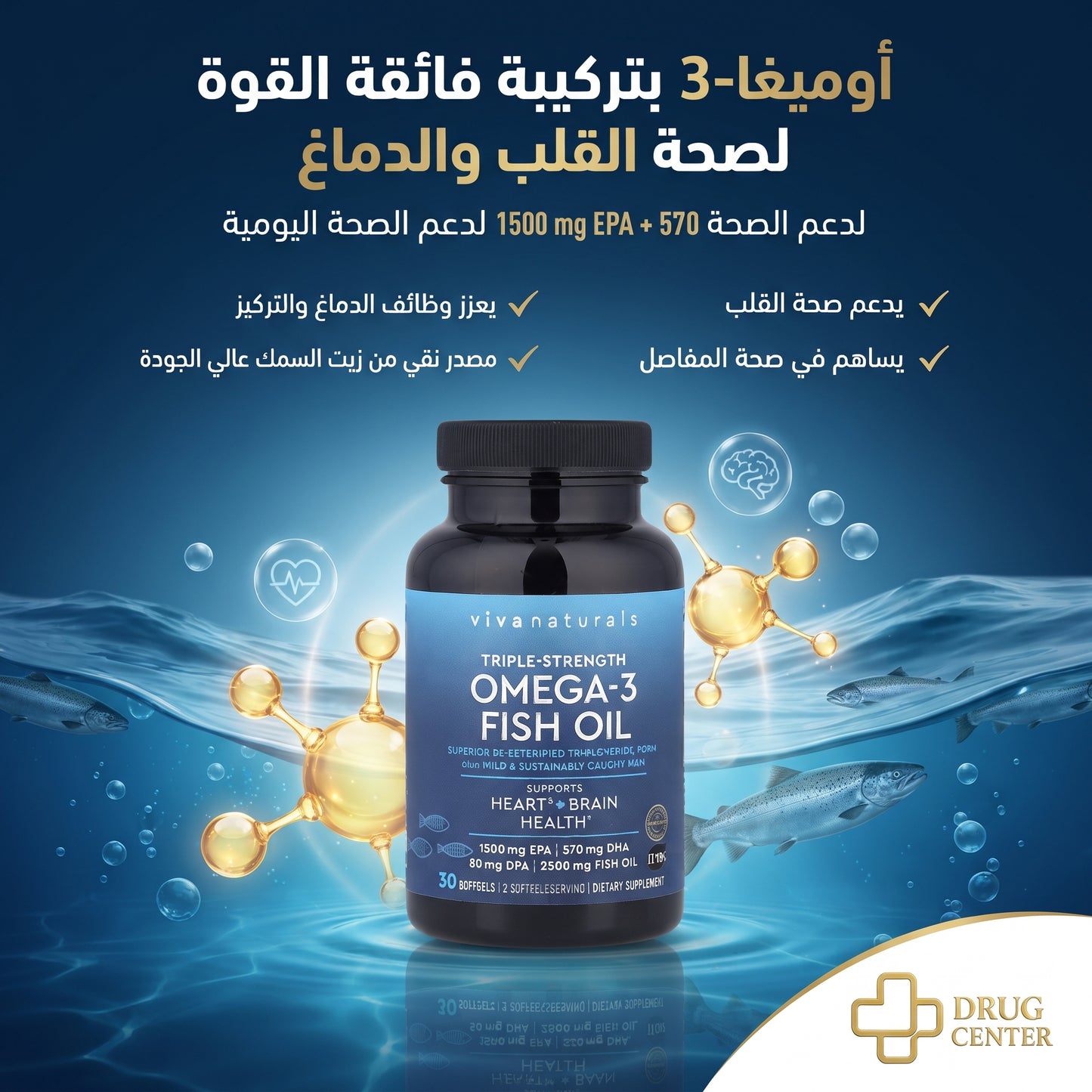 ادعم صحة قلبك ودماغك بمكمل اوميكا ٣ من فيفا نجرالز الامريكية 🇺🇲
 Viva Naturals Triple-Strength Omega-3 Fish Oil، 
اوميكا بتركيز عالٍ من أحماض أوميغا-3 النقية والمستخلصة من زيت السمك، للمساعدة في تعزيز الصحة اليومية.
المكونات الفعالة:
زيت سمك نقي بتركيز